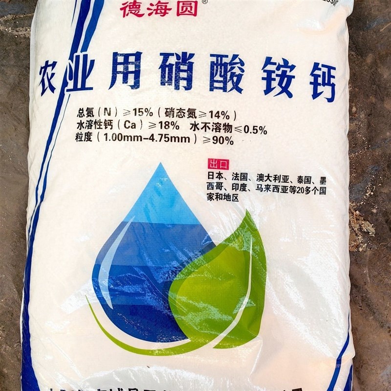 热销山西交城硝酸铵钙肥料蔬菜花果适用水溶叶面肥钙肥氮肥家农用