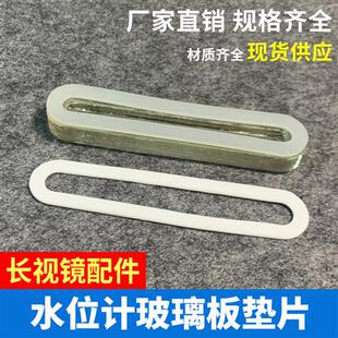 液位计视镜平板密封垫 水位计垫片锅炉配件 四 玻璃板垫片 热销