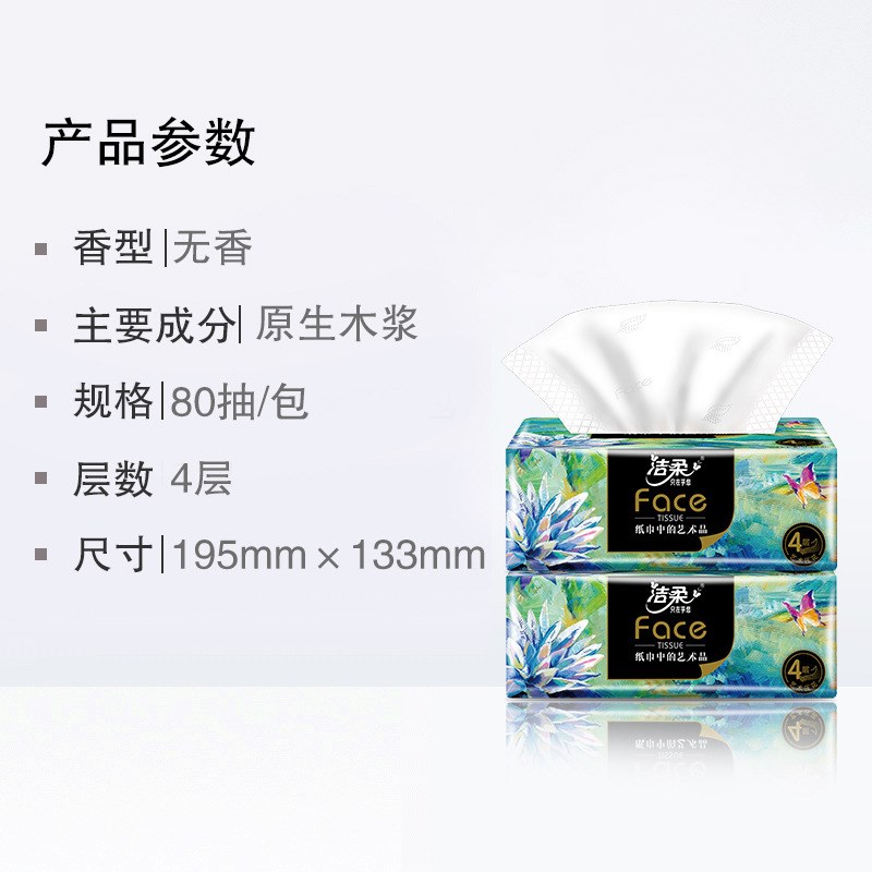 热销洁柔油画抽纸艺术纸家用擦手纸巾厚实抽纸抽取式4层加厚可湿