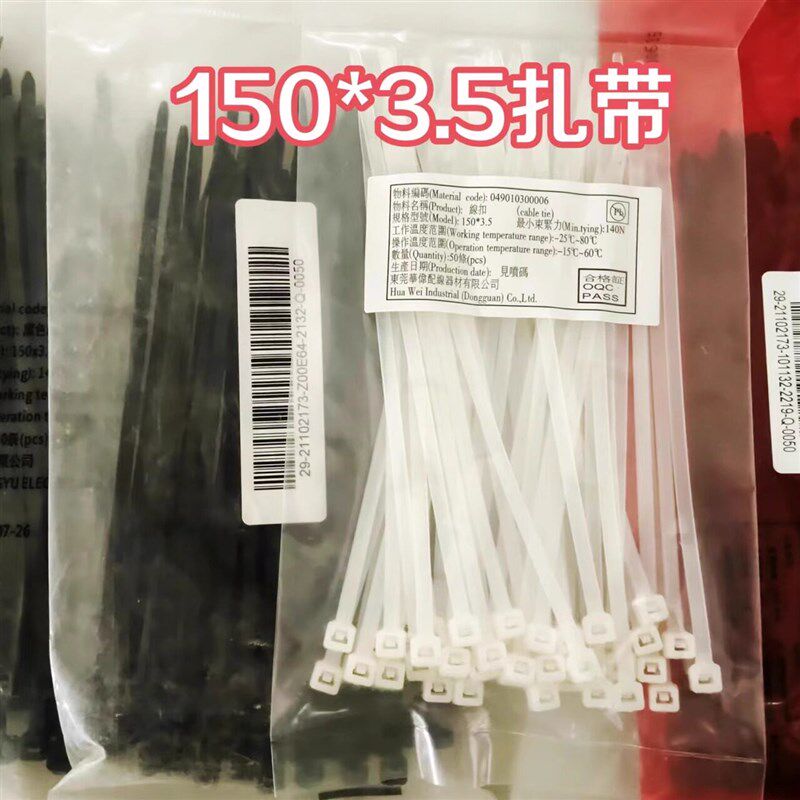 热销尼龙扎带150*3.5自锁式电线束线捆绑带理线带耐高温防冻