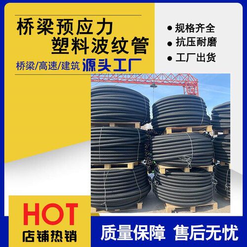 热销桥梁预应力塑料波纹管混凝土预埋塑料波纹管穿钢绞线张拉黑色