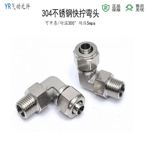 热销304直角快拧弯头PL6-RC1/8万向旋转接头PL10-02分不锈钢锁母P