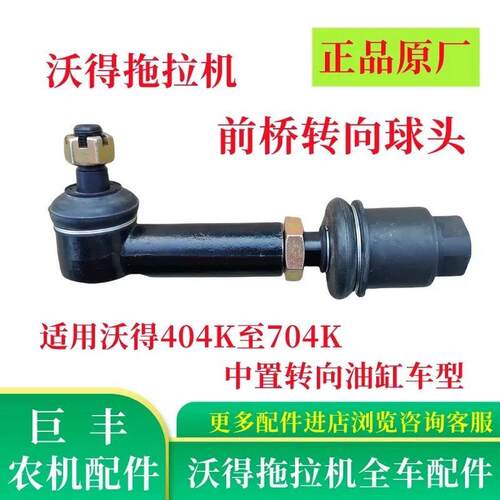 热销沃得奥龙拖拉机配件504K-704K拖拉机前桥中置转向油缸球头活