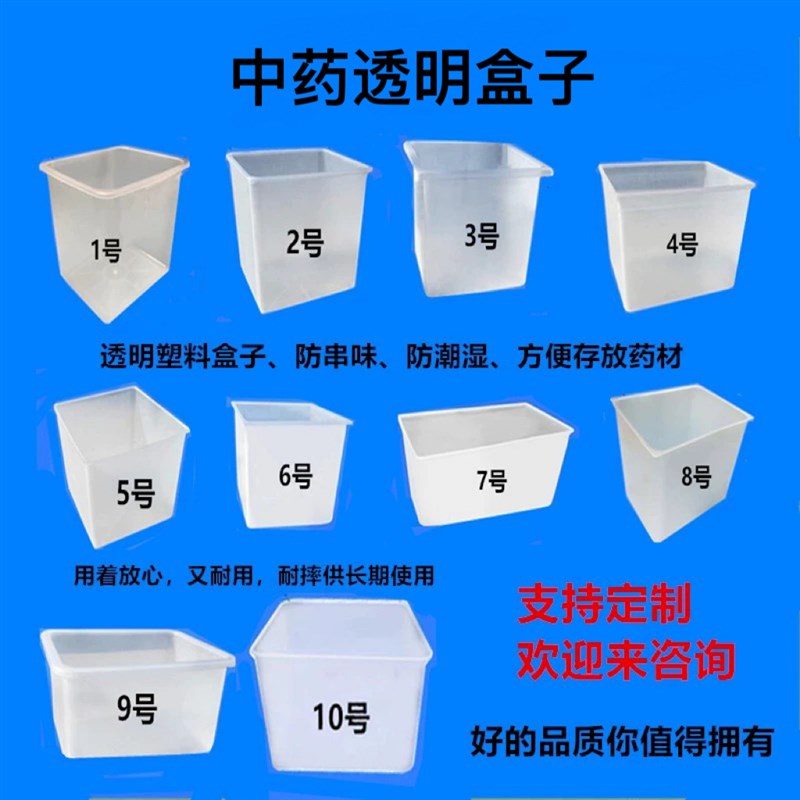 热销中药柜透明塑料盒内胆内置中药盒子透明收纳盒防潮防湿防串味