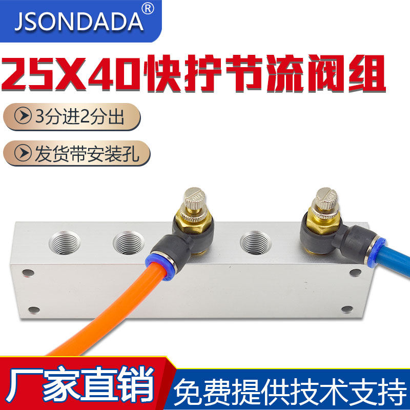 热销铝合金对孔分流排2分3分螺纹气排分流器25x40快拧节流阀组分