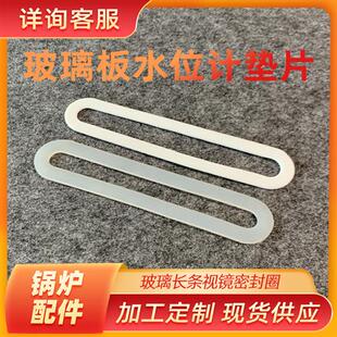 液位计视镜平板密封垫 水位计垫片锅炉配件 四 玻璃板垫片 热销