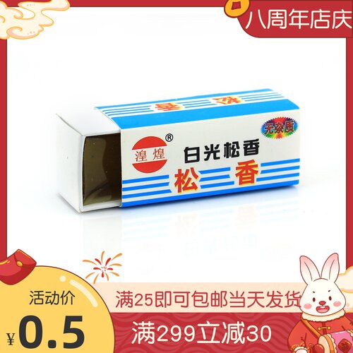 热销助焊剂 助焊膏 焊锡膏 焊油 焊宝适用手机维修 无腐蚀性 焊油