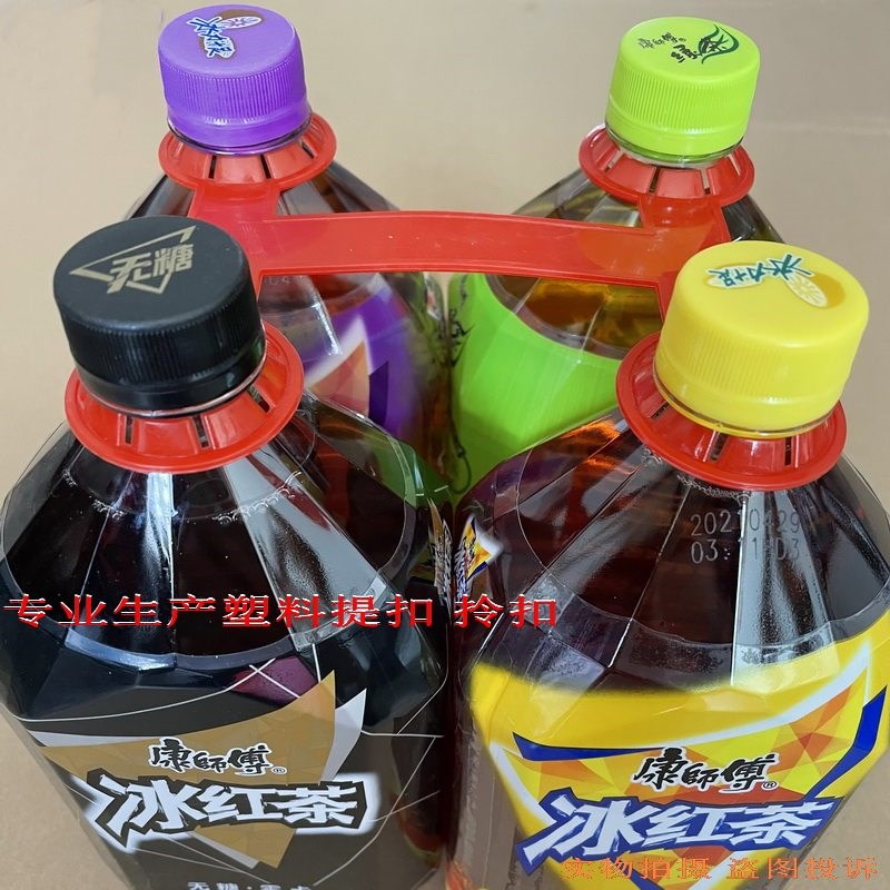 热销饮料提手扣 塑料拎扣 银鹭 冰红茶塑料手提扣 酱油瓶 玻璃水