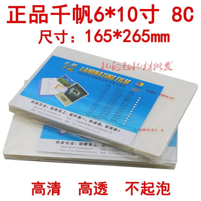 热销千帆塑封膜6X9过塑膜5X10寸6*10毕业照片8C团体8X12集体6*12