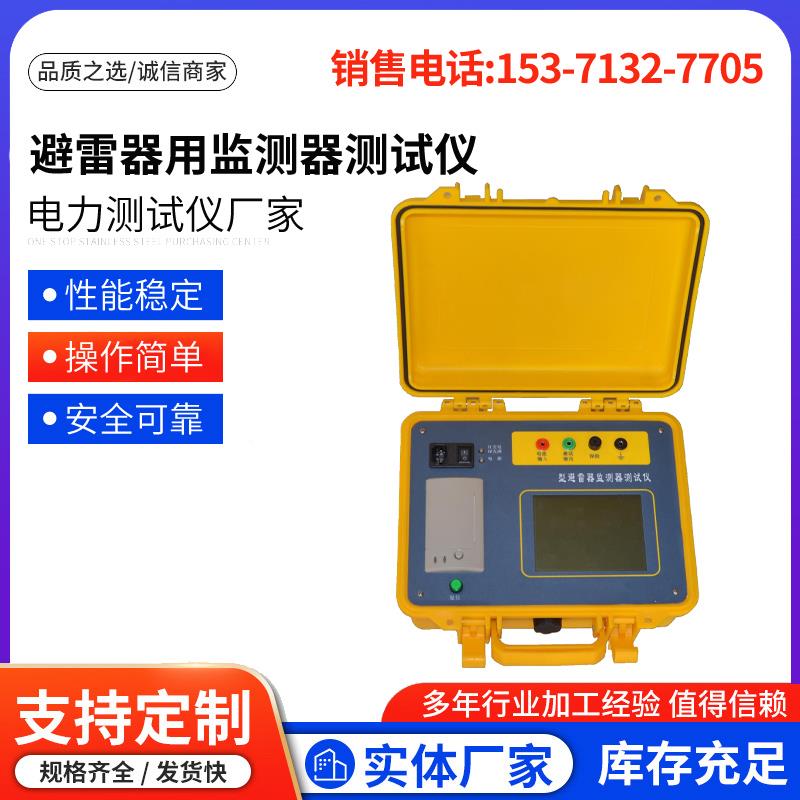 热销避雷器监测器测试仪/监测器电流校验/监测器动作测试/电流测