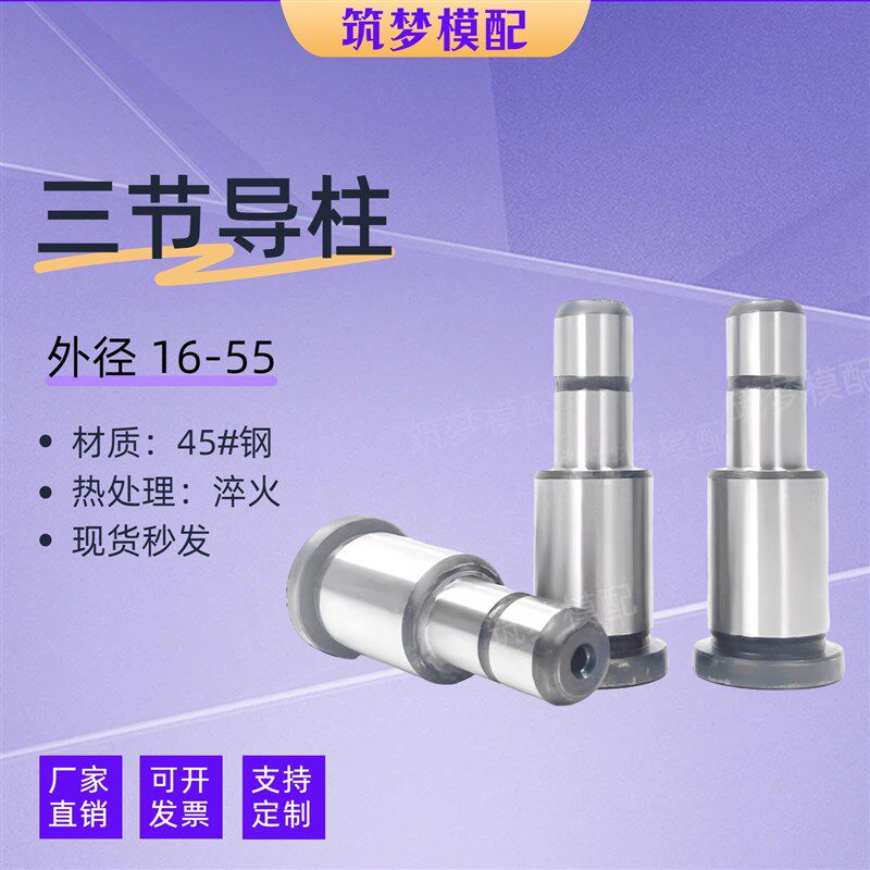 热销45号钢三节导柱老模具塑胶台阶导柱有肩直径16/18/20/22/24/2