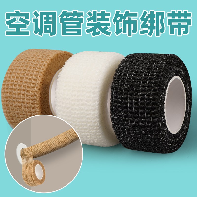 热销空调管子装饰遮挡包下水管道燃气管美化遮丑神器DIY自粘缠绕