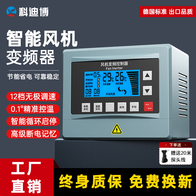 热销负压风机三相变频器380V冷风机1.5KW自动智能温控调速开关控