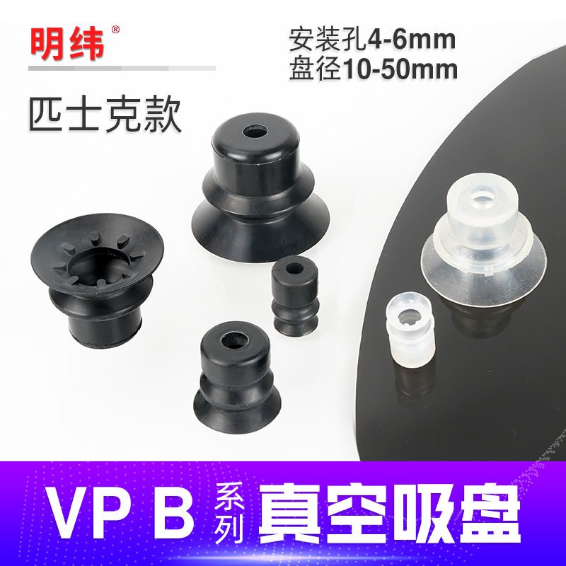 热销替米斯米真空吸盘 VPBT10/VPBT20/VPBT30/VPBT40/VPWBE50 波