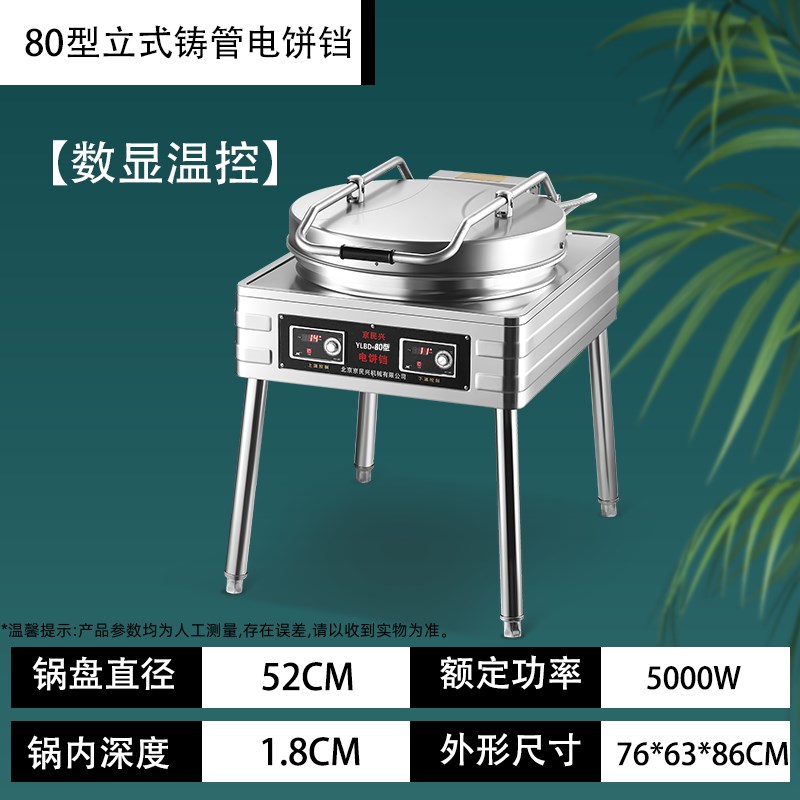热销电饼铛商用大型双面加热饼铛自动烙饼锅台式烤饼炉小型温控煎