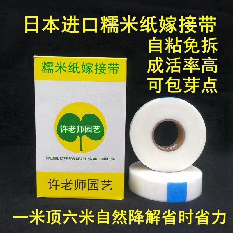热销糯米纸嫁接带防水免拆自降解果树月季金弹子专用糯米膜许老师