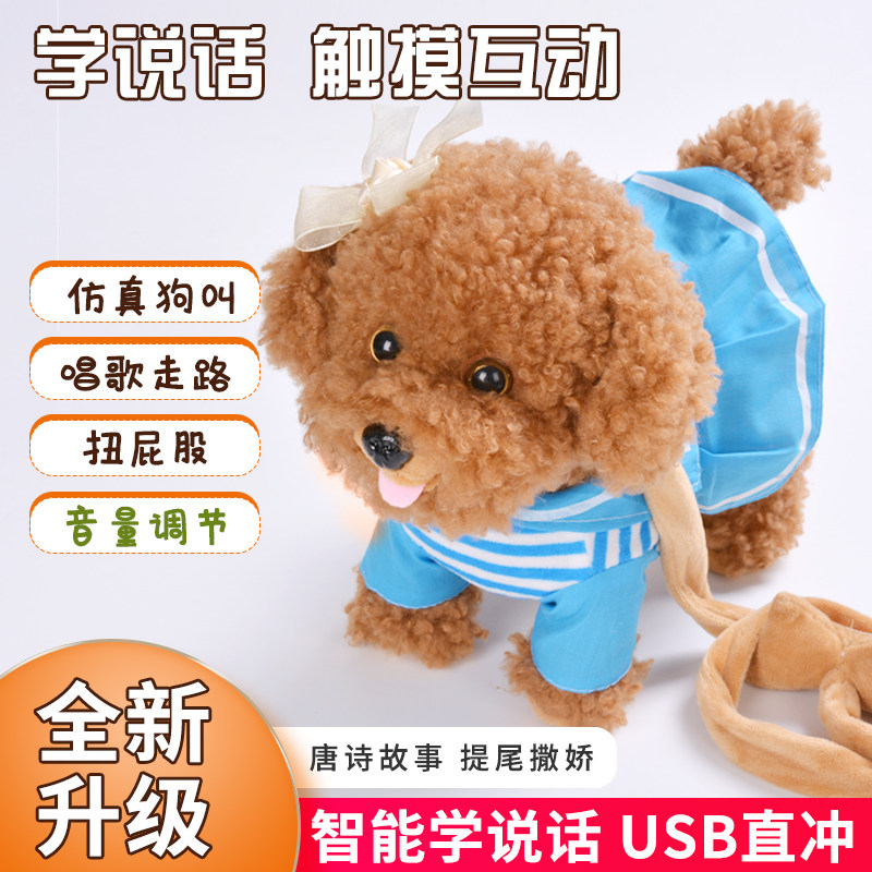 热销儿童玩具狗狗走路会叫会唱歌女孩子玩具仿真宝宝益智早教会跑