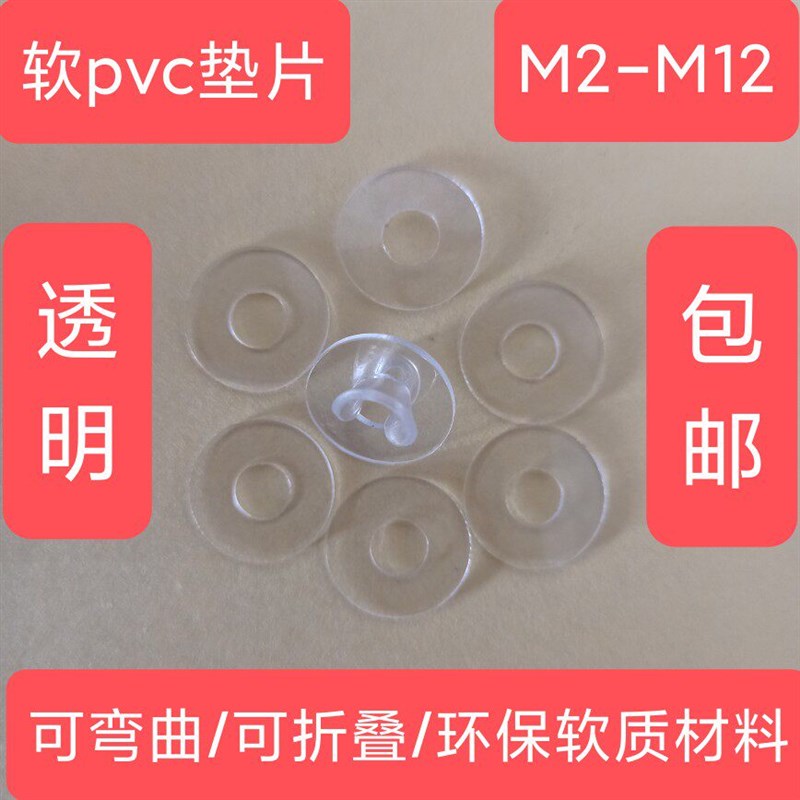 热销软PVC透明塑胶垫圈密封绝缘介子超薄塑料软垫防漏耐高温垫片