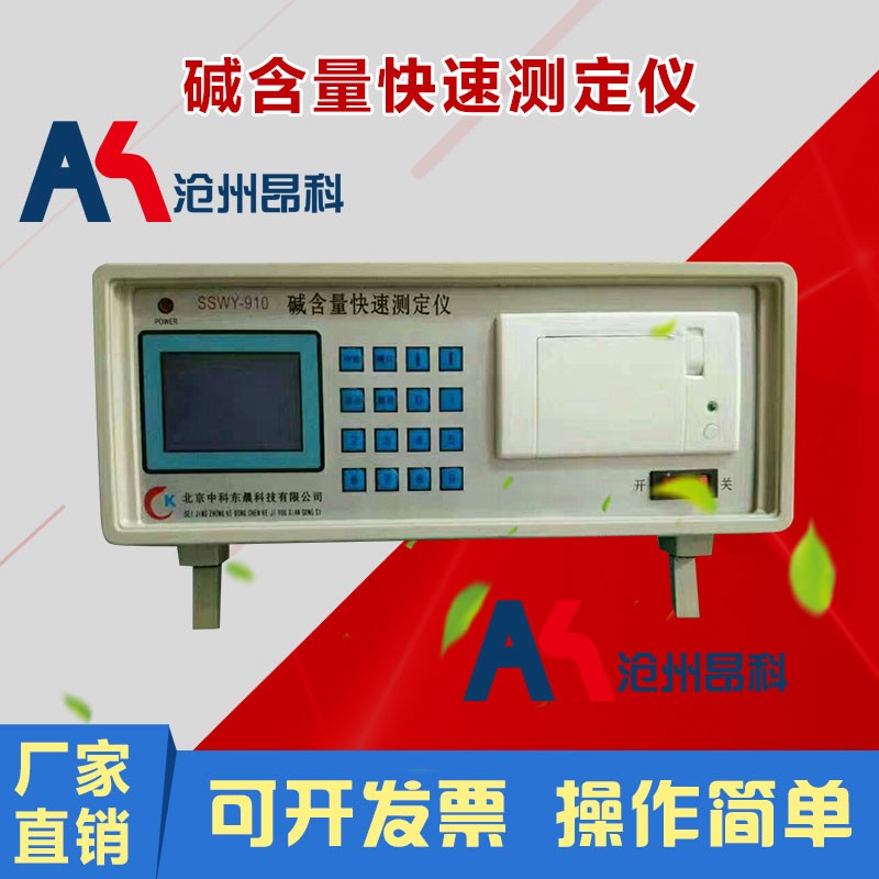 热销氯离子含量快速测定仪砼碱含量检测仪混凝土动弹模量耐久性测
