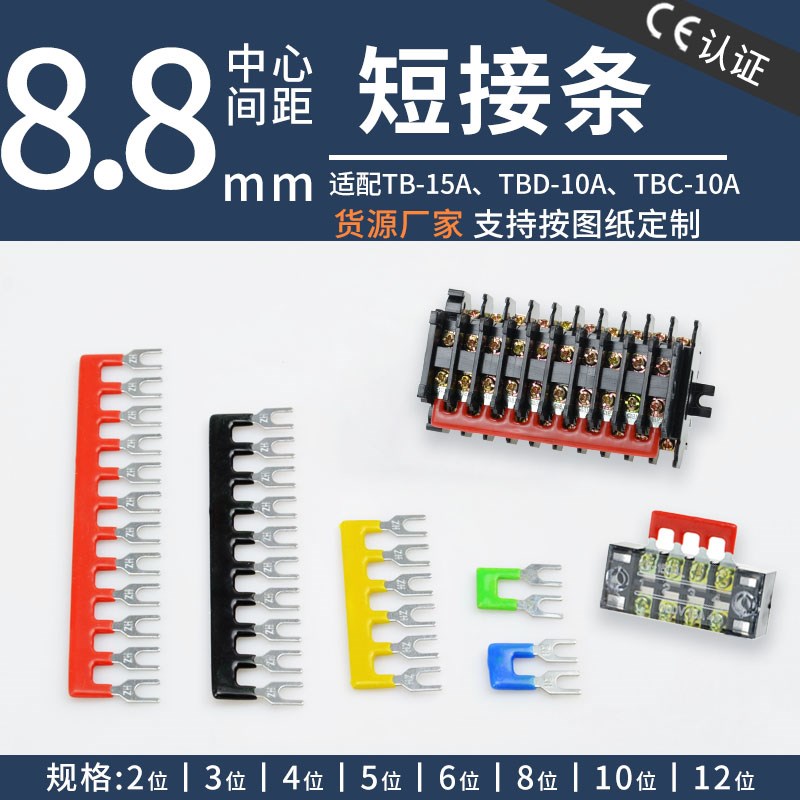 热销TB1510接线端子连接条TBD-10A配套短接条TB-1512端子排短接条