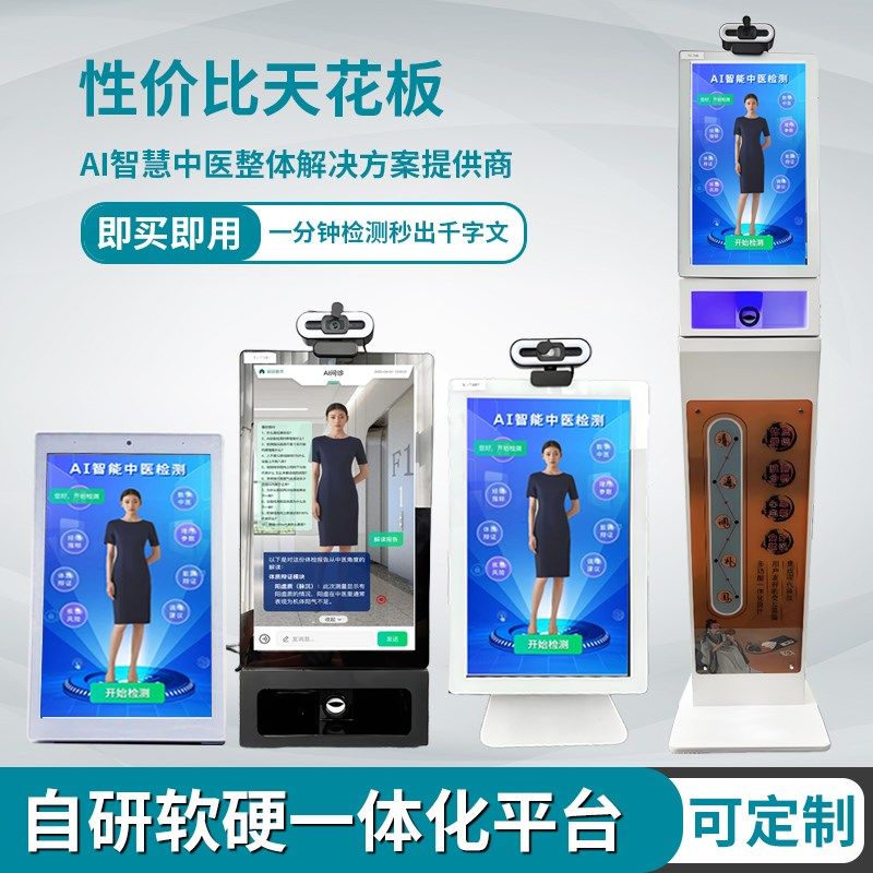 热销全自动智能AI数字人自助检测仪健康检测仪中医舌诊脉诊面诊问
