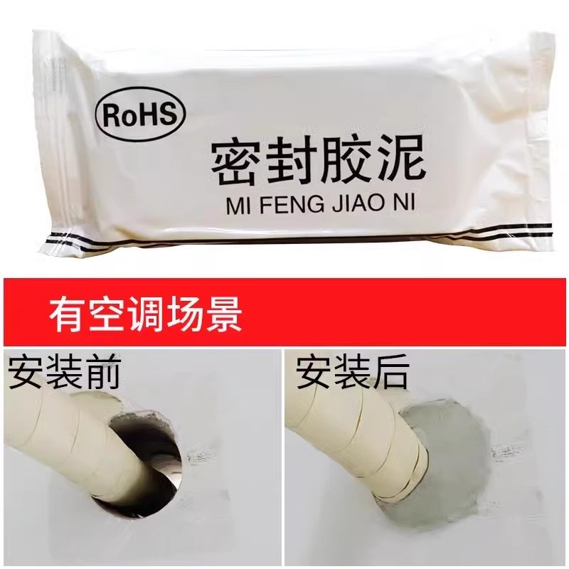 热销空调孔密封胶泥补墙洞口橡皮泥堵洞封堵泥防火防水封堵泥巴管