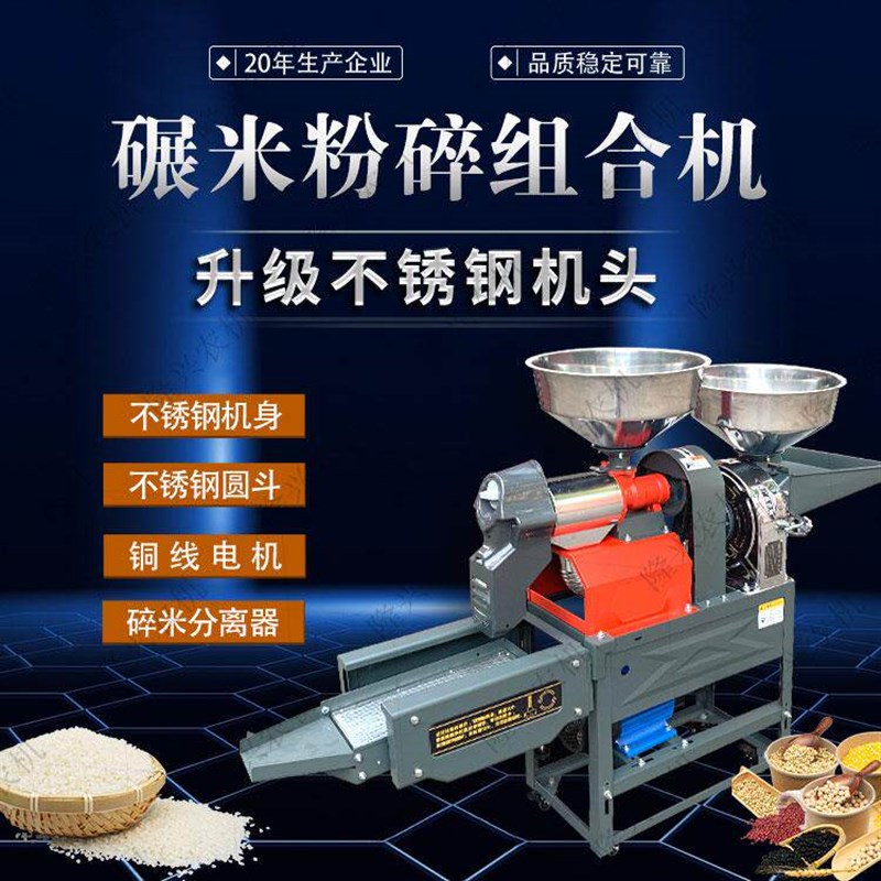 热销不锈钢碾米机打米机家用小型去壳脱皮剥谷机香料五谷杂粮粉碎