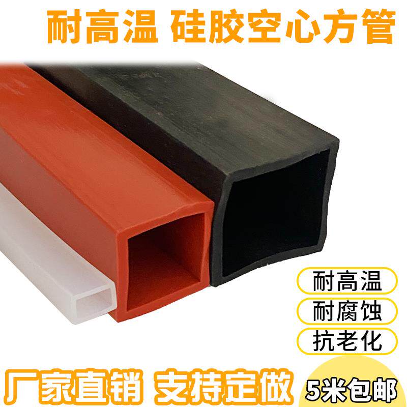 热销硅胶方管防护套四方形密封条耐高温橡胶方管正方形空心机械耐