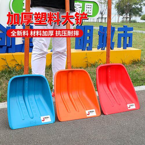 热销加厚钢化塑料锹塑钢锨钢化锨铲雪锨推堆粮铲茶叶塑料铲子头养