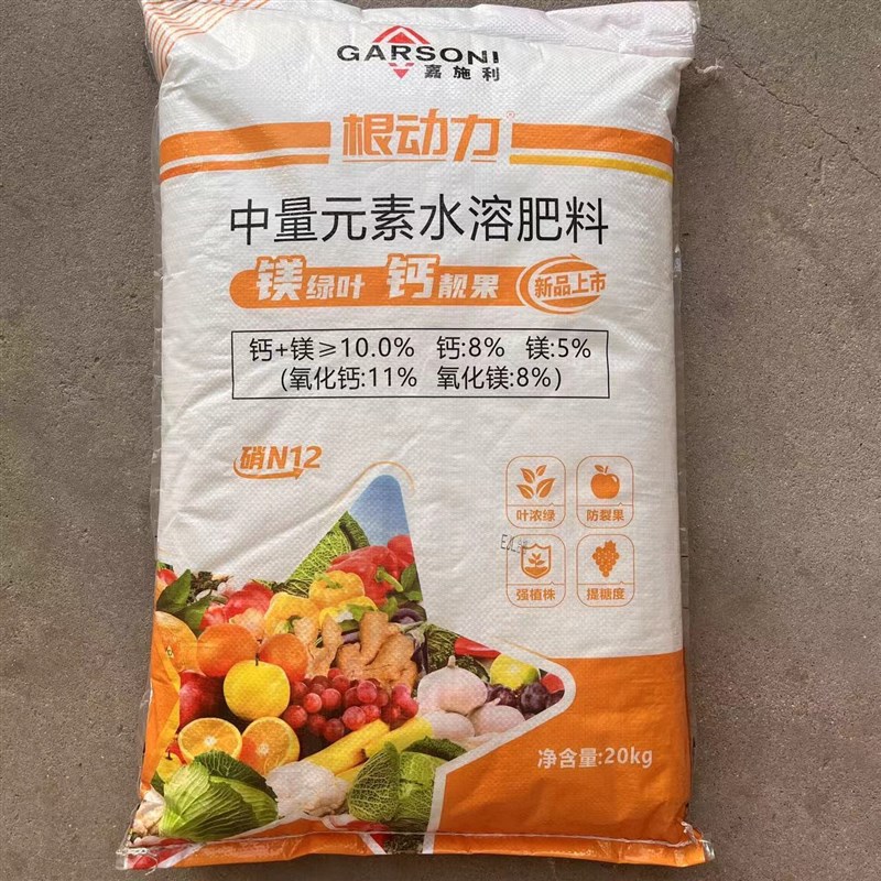 热销嘉施利中量元素水溶肥料农用颗粒高钙肥钙镁果蔬通用补钙防裂