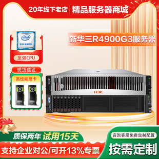 H3C新华三R4900G3 R4950G5机架式服务器AMD128核虚拟机储存云计算