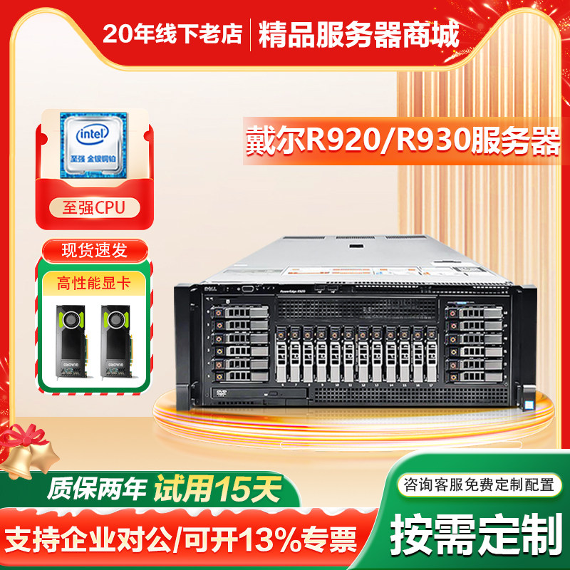 戴尔R930R940XA机架式服务120核虚拟机GPU计算渲染4U四路机房主机