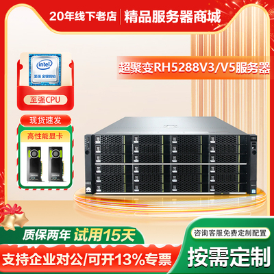 RH5288V3V54U服务器3.5寸36盘位存储数据库视频渲染监控学习主机