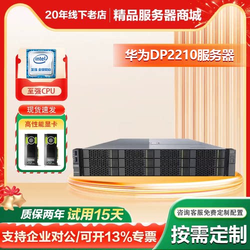 华为超聚变服务器DP2210机架式