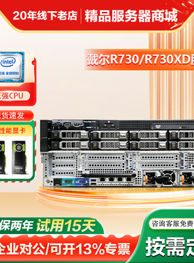 Dell戴尔R730xd服务器主机2U机架式虚拟数据库云计算存储R740
