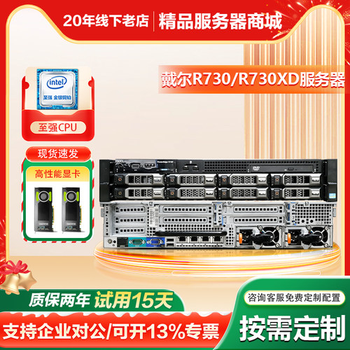 戴尔R730XD/730/双路至强服务器