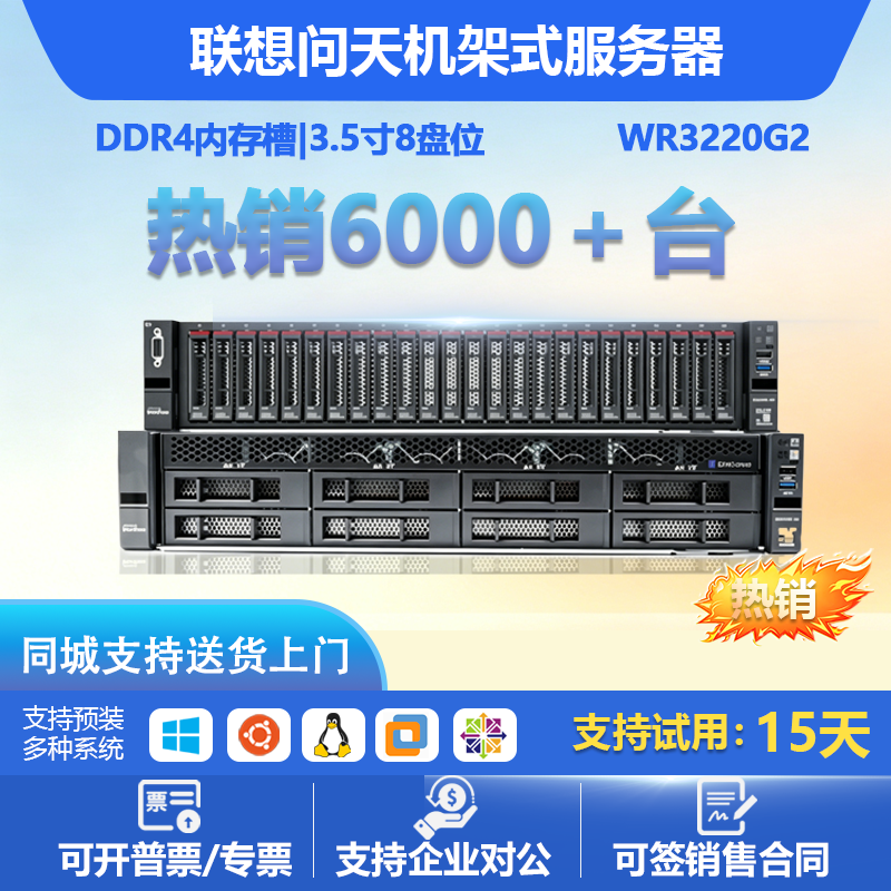 联想问天WR3220G2/G3国产机架式服务器主机 双路GPU深度学习