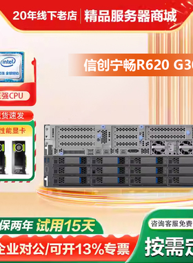 信创宁畅R620G30 2U机架式服务器深度学习AI训练人工智能