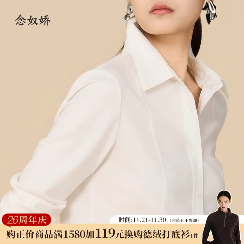 念奴娇万能白衬衫女款2025新款爆款老钱风穿搭长袖衬衫上衣女