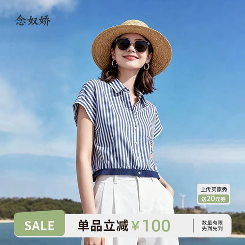 念奴娇商场同款2025年夏季新品【条纹衬衫】凉快百搭减龄CNB5591