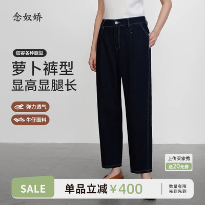 念奴娇商场同款2025夏新品【靛蓝牛仔裤】女四面弹萝卜裤CNT5481