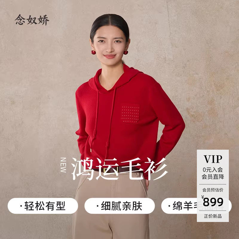 念奴娇鸿运毛衫女2025年冬季新款连帽套头红色毛衣女可外穿内搭,女装/女士精品,毛衣,淘宝优惠券,粉丝福利购,淘宝优惠卷