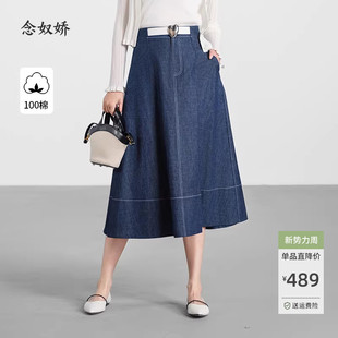 念奴娇商场同款 温雅牛仔裙 女中长款 半裙CNS5585 2025年夏新品