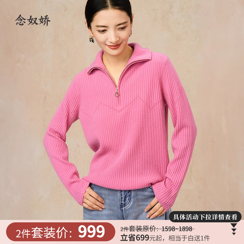 念奴娇套头毛衣秋冬女长袖2025年新款毛衣高领外穿毛织套头衫