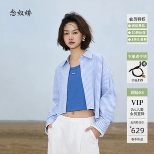 念奴娇长袖海盐条纹短款衬衫女2026年春季新品别致很仙的上衣女士