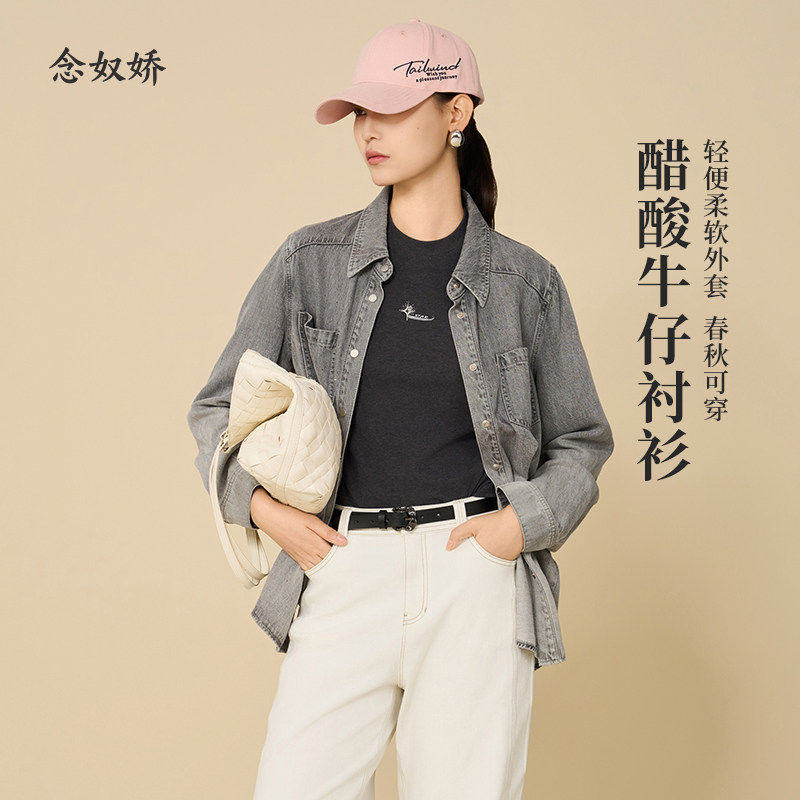 念奴娇早秋女装2025新款醋酸天丝牛仔衬衫气质女士上衣轻奢减龄