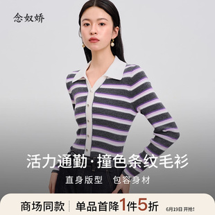 念奴嬌2024商場(chǎng)同款 CNK4870 女精致外穿打底衫 彩色條紋羊毛針織衫