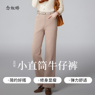 念奴娇温暖浅棕色直筒牛仔裤