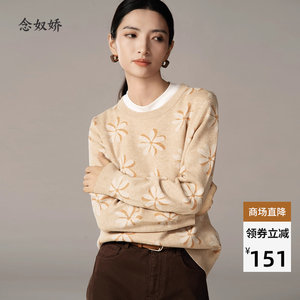 念奴娇套头毛衣慵懒高级感2025秋冬季幸福雏菊圆领毛衣女浅驼色