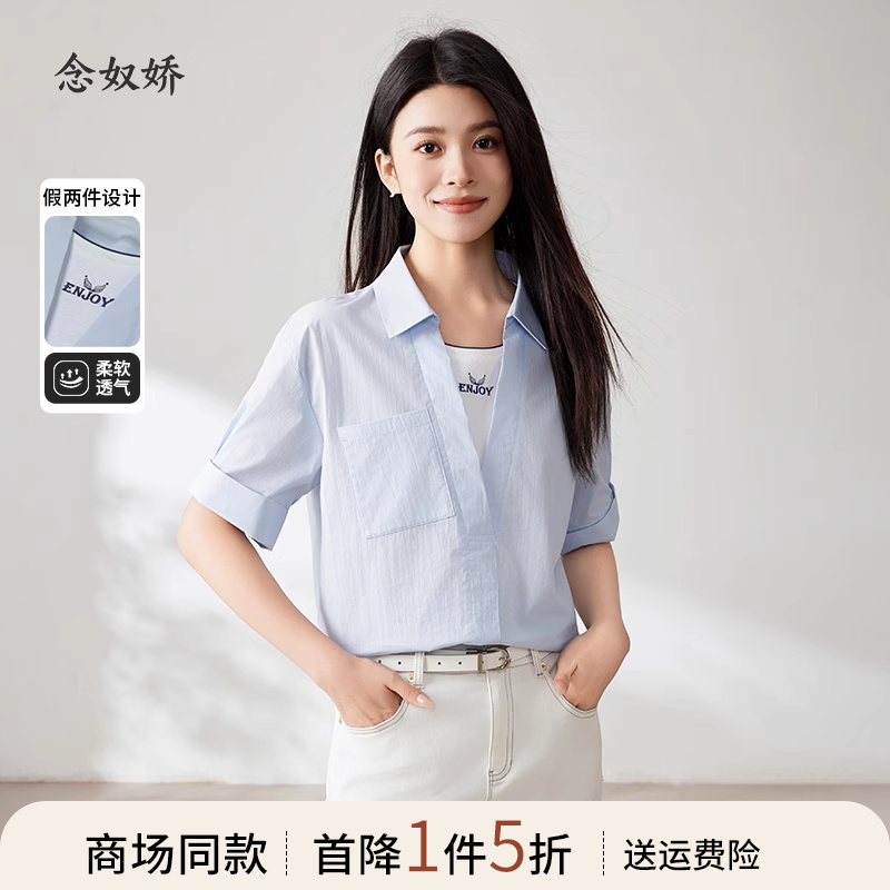 念奴娇蓝色假两件女士短袖衬衫女夏薄款百搭宽松上衣巨好看的小衫